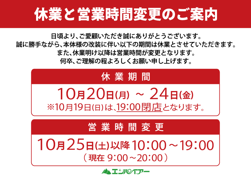 2025.10.04　【ＡＳ】　イオン清田店　休業と営業時間変更-A4-POP
